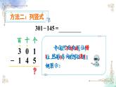 三年级数学上册第四单元第三课时 被减数中间有0的连续退位减法课件PPT