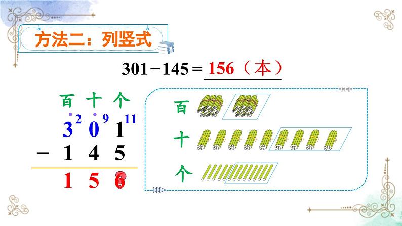 三年级数学上册第四单元第三课时 被减数中间有0的连续退位减法课件PPT08