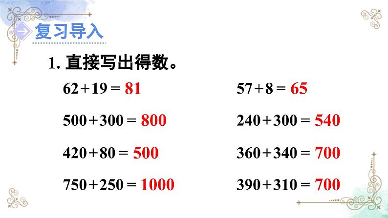 三年级数学上册第四单元第三课时 三位数加三位数（连续进位）课件PPT02