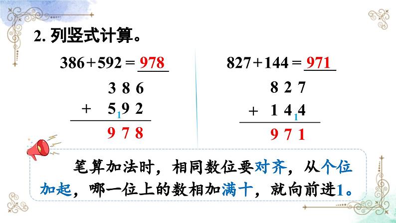 三年级数学上册第四单元第三课时 三位数加三位数（连续进位）课件PPT03