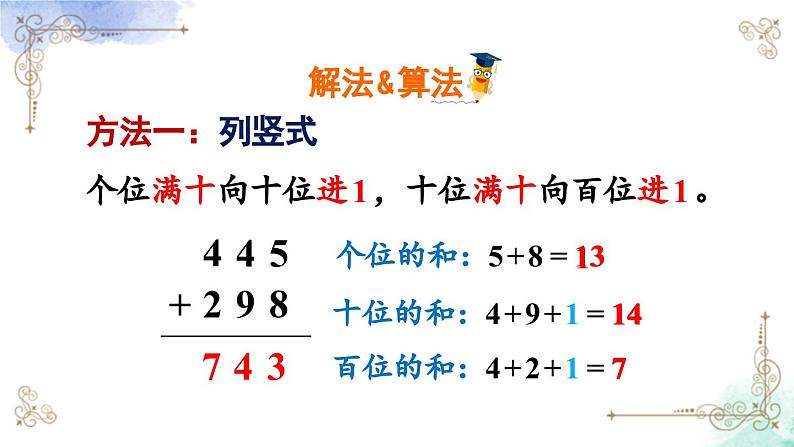 三年级数学上册第四单元第三课时 三位数加三位数（连续进位）课件PPT05