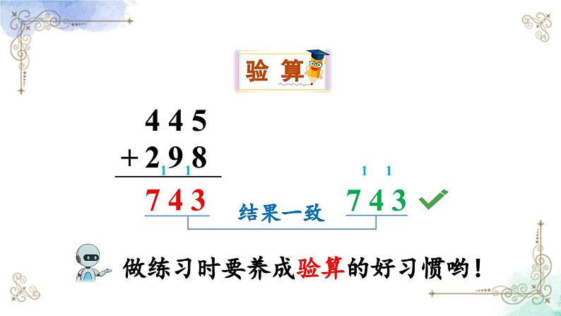 三年级数学上册第四单元第三课时 三位数加三位数（连续进位）课件PPT08