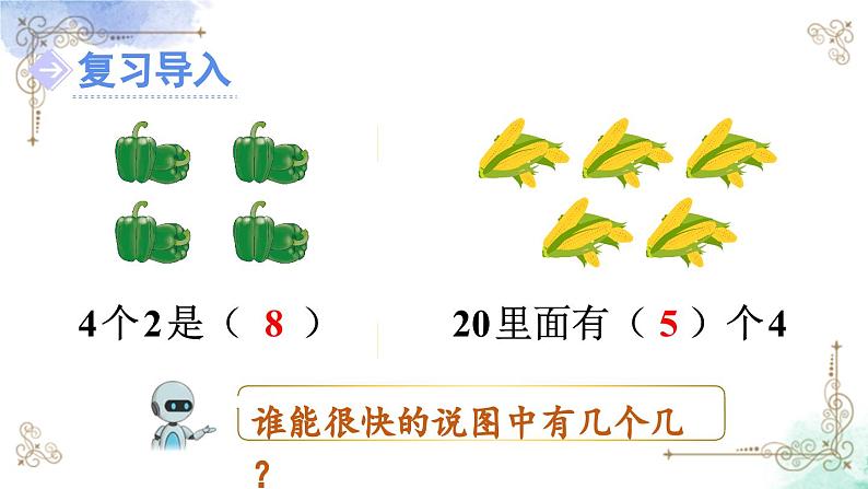 三年级数学上册第五单元第一课时 倍的认识 课件PPT02