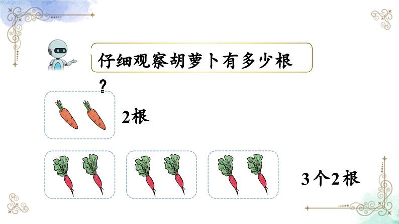 三年级数学上册第五单元第一课时 倍的认识 课件PPT04