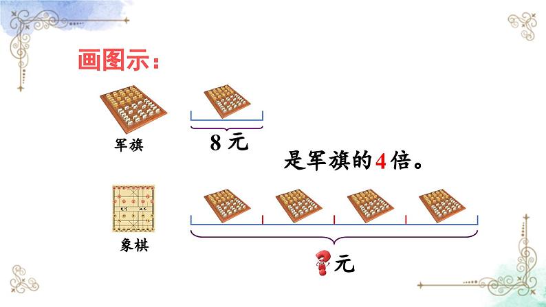 三年级数学上册第五单元第三课时 求一个数的几倍是多少课件PPT07