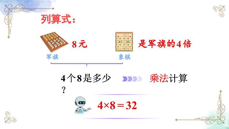 三年级数学上册第五单元第三课时 求一个数的几倍是多少课件PPT08