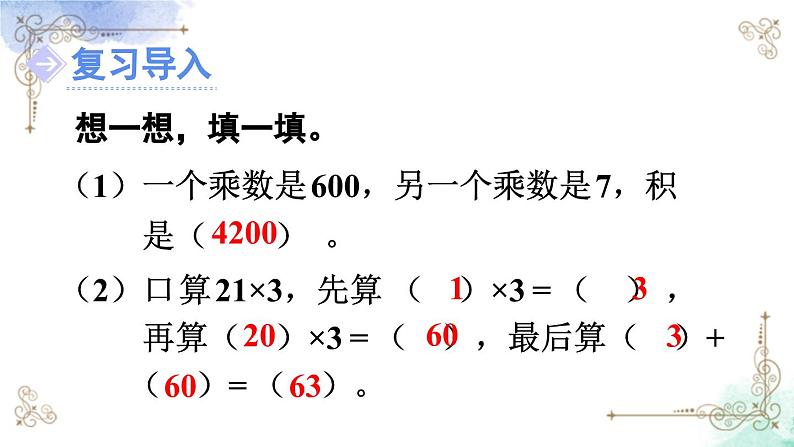 三年级数学上册第六单元第一课时 两、三位数乘一位数（不进位）的笔算课件PPT02