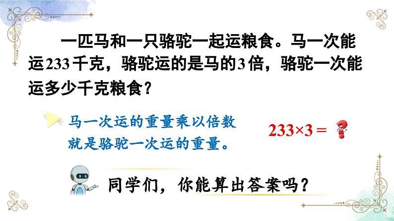 三年级数学上册第六单元第一课时 两、三位数乘一位数（不进位）的笔算课件PPT03