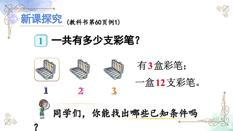 三年级数学上册第六单元第一课时 两、三位数乘一位数（不进位）的笔算课件PPT04