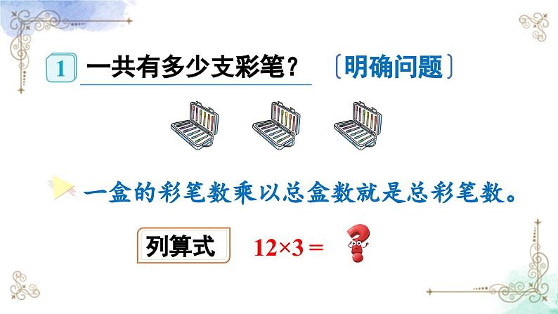 三年级数学上册第六单元第一课时 两、三位数乘一位数（不进位）的笔算课件PPT05