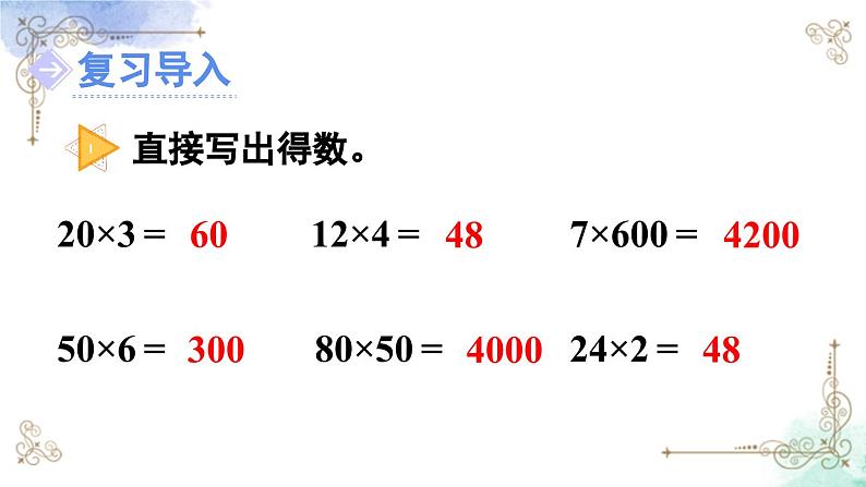 三年级数学上册第六单元第二课时 两、三位数乘一位数（一次进位）的笔算课件PPT02