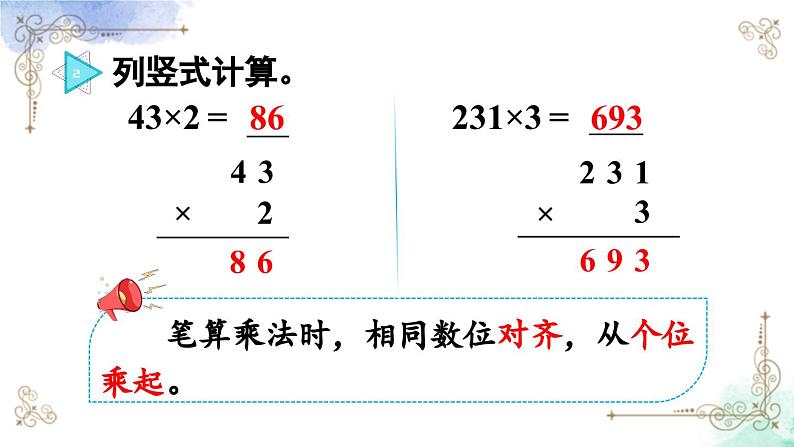 三年级数学上册第六单元第二课时 两、三位数乘一位数（一次进位）的笔算课件PPT03