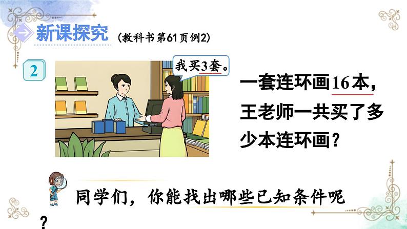 三年级数学上册第六单元第二课时 两、三位数乘一位数（一次进位）的笔算课件PPT04