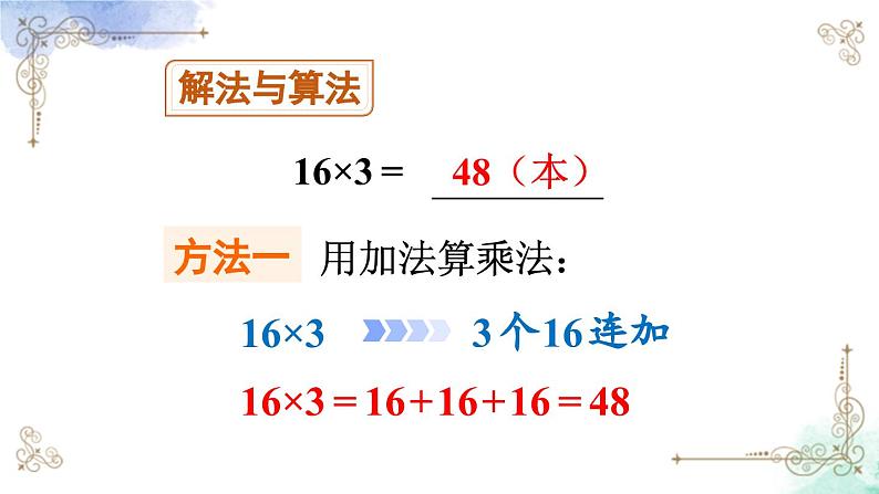 三年级数学上册第六单元第二课时 两、三位数乘一位数（一次进位）的笔算课件PPT06