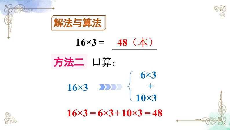 三年级数学上册第六单元第二课时 两、三位数乘一位数（一次进位）的笔算课件PPT07