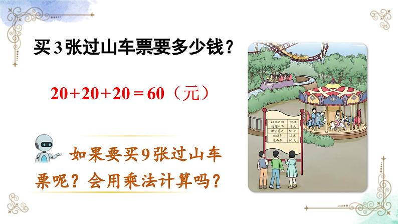 三年级数学上册第六单元第二课时 两位数乘一位数（不进位）口算课件PPT03