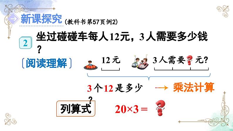 三年级数学上册第六单元第二课时 两位数乘一位数（不进位）口算课件PPT04