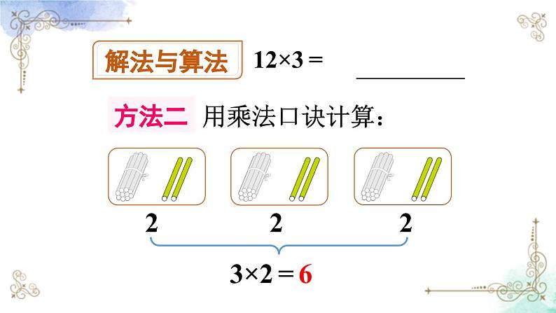 三年级数学上册第六单元第二课时 两位数乘一位数（不进位）口算课件PPT07