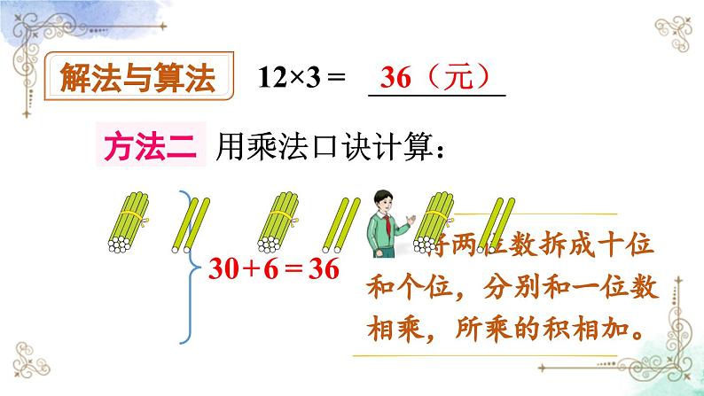 三年级数学上册第六单元第二课时 两位数乘一位数（不进位）口算课件PPT08