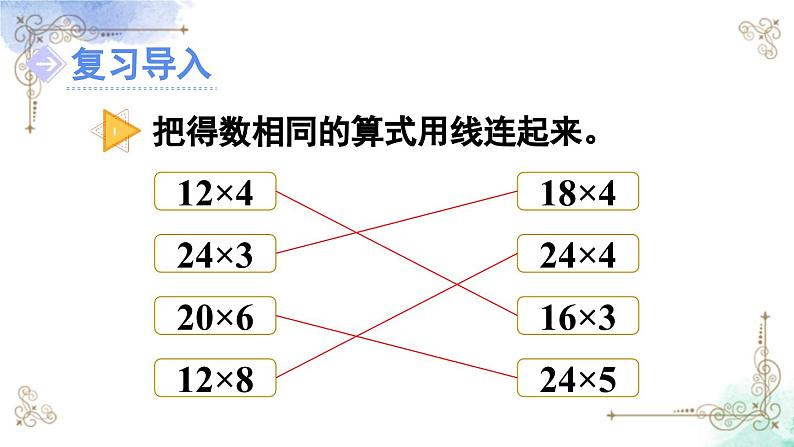 三年级数学上册第六单元第三课时 两、三位数乘一位数（连续进位）的笔算课件PPT02