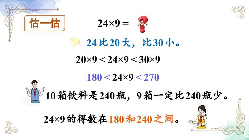 三年级数学上册第六单元第三课时 两、三位数乘一位数（连续进位）的笔算课件PPT06