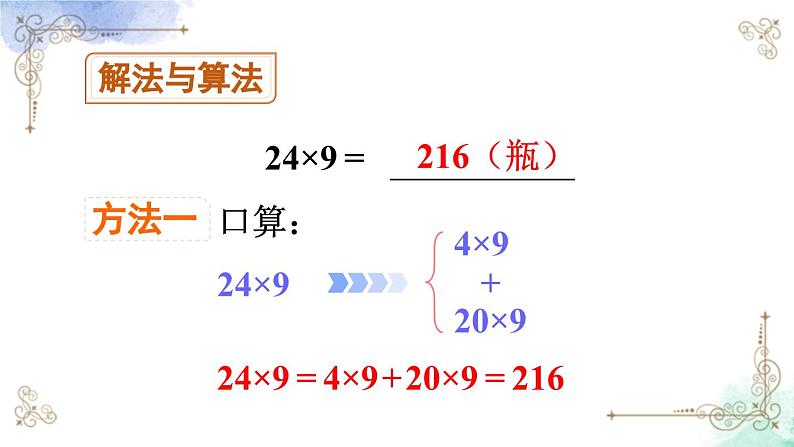 三年级数学上册第六单元第三课时 两、三位数乘一位数（连续进位）的笔算课件PPT07