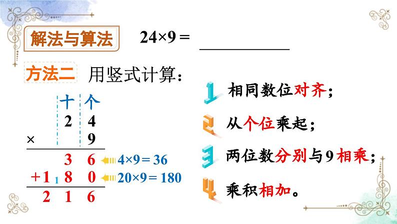 三年级数学上册第六单元第三课时 两、三位数乘一位数（连续进位）的笔算课件PPT08