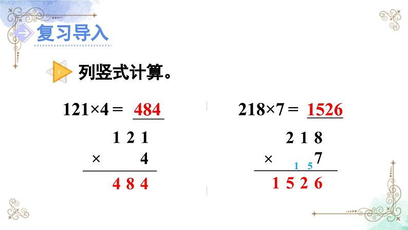 三年级数学上册第六单元第五课时 三位数中间有0（末尾有0）的乘法课件PPT第2页