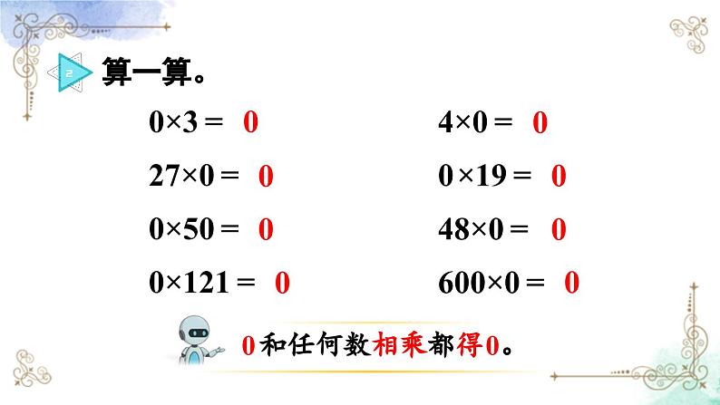 三年级数学上册第六单元第五课时 三位数中间有0（末尾有0）的乘法课件PPT第3页