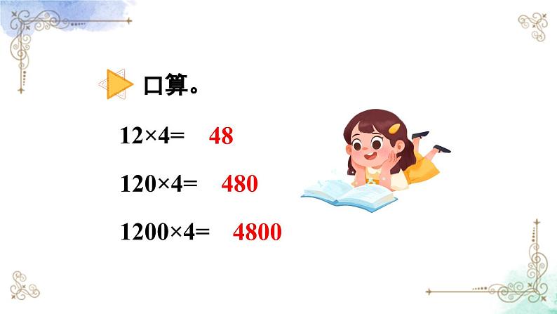 三年级数学上册第六单元第五课时 三位数中间有0（末尾有0）的乘法课件PPT第4页