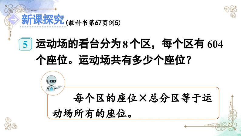 三年级数学上册第六单元第五课时 三位数中间有0（末尾有0）的乘法课件PPT第5页