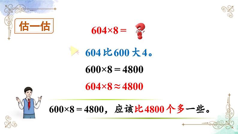 三年级数学上册第六单元第五课时 三位数中间有0（末尾有0）的乘法课件PPT第7页