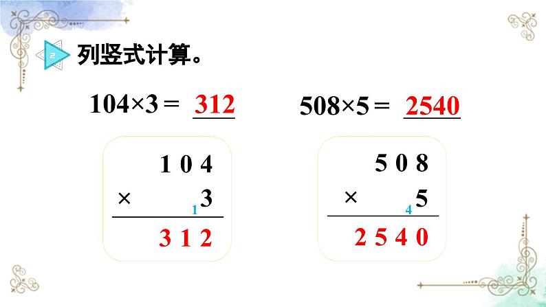 三年级数学上册第六单元第六课时 用估算法解决问题课件PPT03