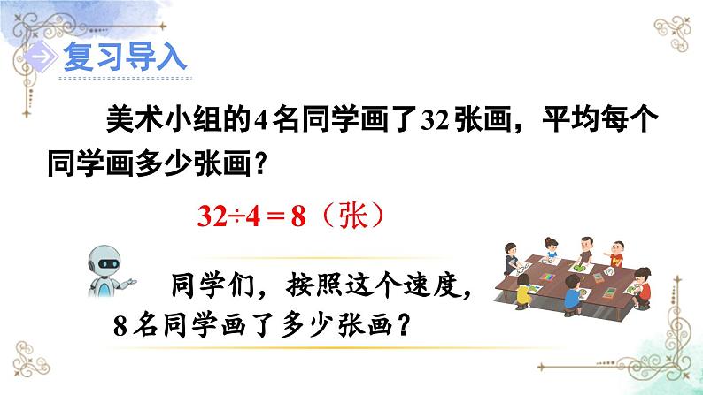 三年级数学上册第六单元第七课时 “归一”问题课件PPT02