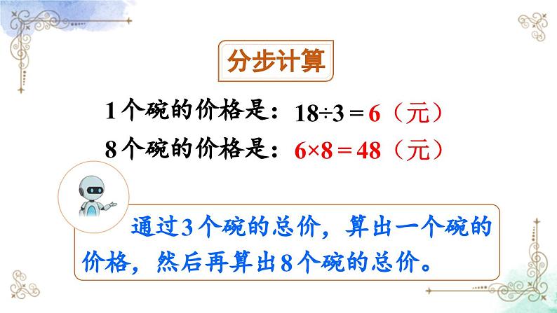 三年级数学上册第六单元第七课时 “归一”问题课件PPT05