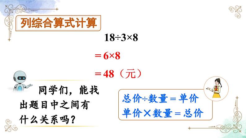 三年级数学上册第六单元第七课时 “归一”问题课件PPT06