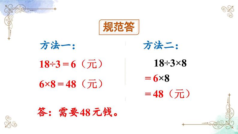 三年级数学上册第六单元第七课时 “归一”问题课件PPT07