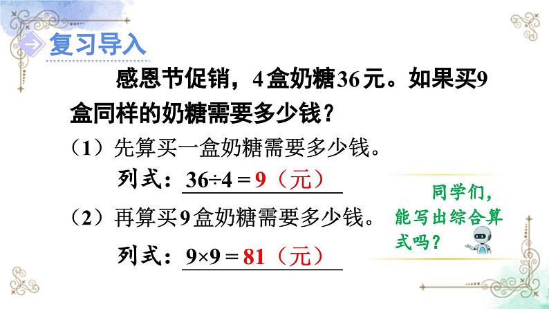 三年级数学上册第六单元第八课时 “归总”问题课件PPT第2页