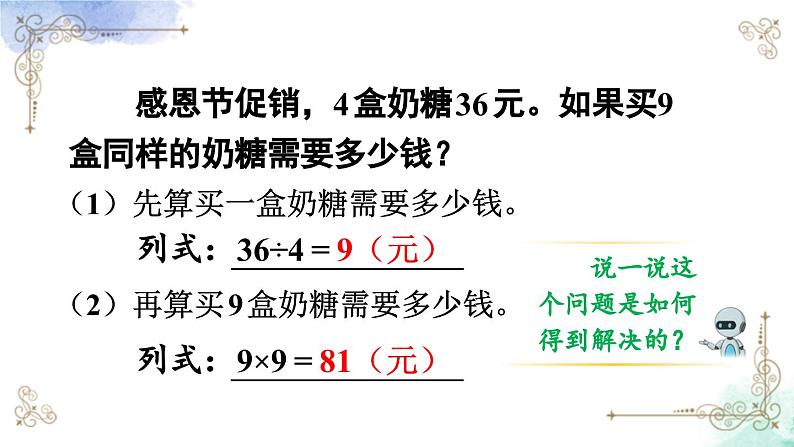 三年级数学上册第六单元第八课时 “归总”问题课件PPT第3页