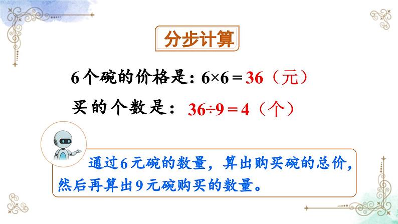 三年级数学上册第六单元第八课时 “归总”问题课件PPT第6页