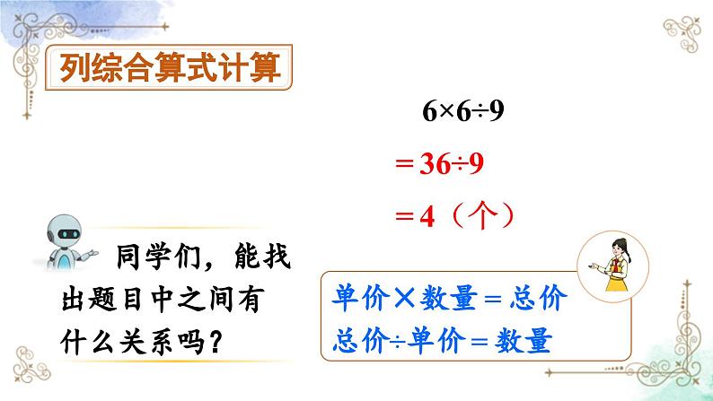 三年级数学上册第六单元第八课时 “归总”问题课件PPT第7页