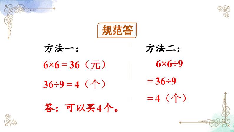 三年级数学上册第六单元第八课时 “归总”问题课件PPT第8页