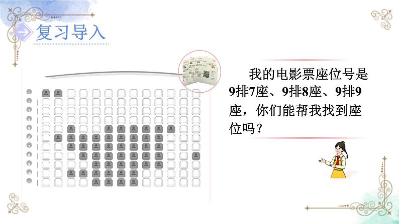 三年级数学上册★数字编码课件PPT第2页