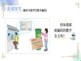 三年級數(shù)學(xué)上冊★數(shù)字編碼課件PPT
