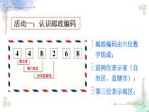 三年級數(shù)學(xué)上冊★數(shù)字編碼課件PPT