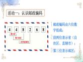 三年级数学上册★数字编码课件PPT