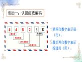 三年級數(shù)學(xué)上冊★數(shù)字編碼課件PPT