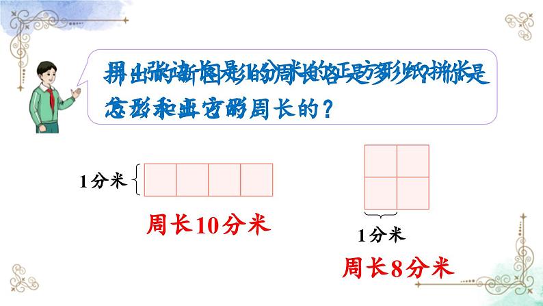 三年级数学上册第七单元第五课时 解决问题课件PPT第3页