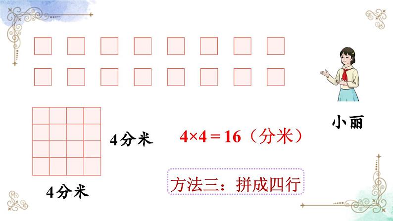 三年级数学上册第七单元第五课时 解决问题课件PPT第8页