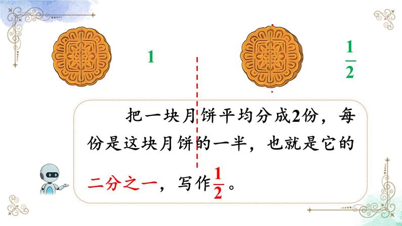 三年级数学上册第八单元第一课时 认识几分之一课件PPT第5页